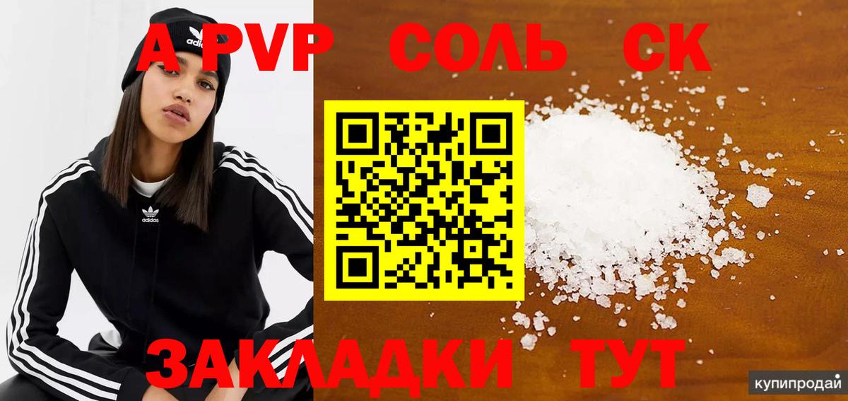 А ПВП СК  Alpha PVP Crystall  Вход с VPN  Alpha-PVP VHQ  A-PVP  Кинель 