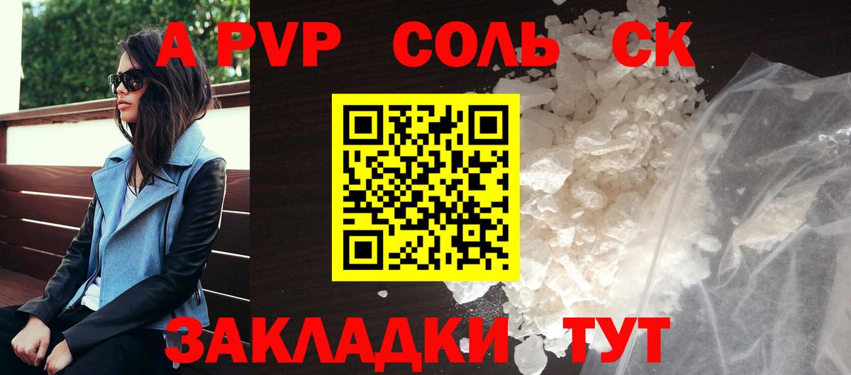 Alfa_PVP Соль Кинель