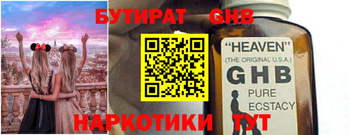 Бутират 1.4BDO Кинель