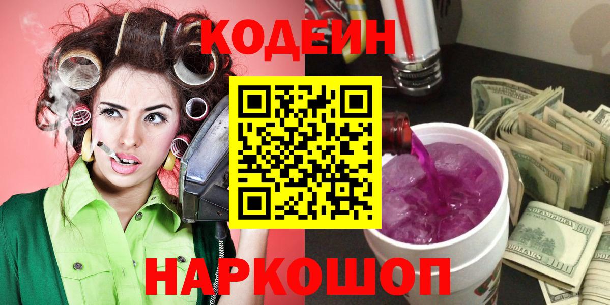 Codein Purple Drank Кинель