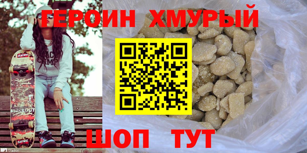Героин герыч Кинель